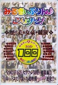 ߤ뤭פ󡡤פ꡼(DVD)(MPD-01)