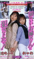 頭のいいお姉さんに犯されたい!(SD-079)