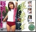 裏・桃井望(DVD)(MILD005)