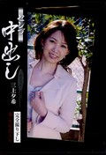 セレブ中出し 三上夕希(DVD )(JPND-502)