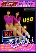 U.S.O.ピンコ・ギャル(DVD)(MBD-173)