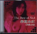 The Best of No.1 美穂由紀 Deluxe(DVD)(DAJ-066)