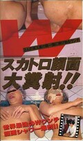 Wスカトロ顔面大糞射!!(EY-006)