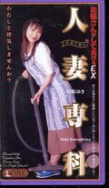 人妻専科 川嶋ゆき(ONE-705)