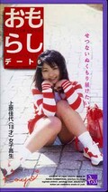 おもらしデート 6 上原佳代(PM-06)