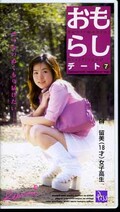 おもらしデート 7 榊留美(PM-07)