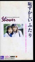 おしっこ倶楽部 18 恥ずかしいふたり 冬木ちさと&間宮あやこ(PS-18)