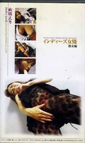 インディーズ女優〜熟女編〜 山咲えり(IDJ-11)
