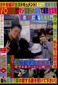 ガチ夫婦AV出演ドキュメント!もはや理解不能!子○公認!自宅で撮影・・(DVD)(ROSE-07)
