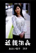 近親相姦 あおい桜子39才(DVD)(RROK-14)