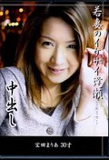 若妻のイケナイ逢瀬〜おうせ〜 宝田まりあ30才(DVD)(FUFD-04)