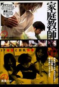 家庭教師 3P補習と巨乳指導 ゆかり・美里(DVD)(KTKY-01)