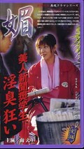 媚 美人新聞奨学生、淫臭狂い 南えり(RAD-206)