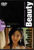 立原有香 彩淫花(DVD)(ELD004)