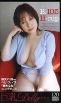 B.105 H-cup 巨乳Doll 藤木なな(HAV-006)