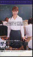 ザーメン女教師 森下くるみ(DRM-002)
