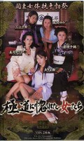 極道に惚れた女たち 岩崎千鶴 他(JUK-334)