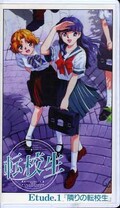 転校生 Etude.1 「隣の転校生」(JSVA52841)