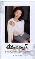 中出し近親相姦 野宮凛子43歳(NRAK-06)