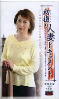 初撮り人妻ドキュメント 小林かな41才(JRZ-019)