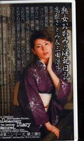 熟女おかみの淫乱日記 高梨さとみ&三田涼子(FE-022)