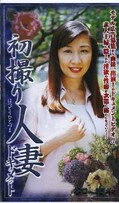 初撮り人妻ドキュメント 谷口瞳36才(JRZ-09)