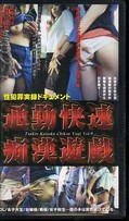 通勤快速痴漢遊戯(東日本-09)