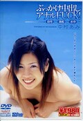 ぶっかけ中出しアナルFUCK! 中村あみ(DVD)(RMMD-077)
