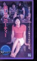 おしっこ大パーティー3 桜木いずみ 他(PS-210)