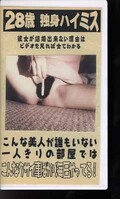 独身OL自室自画撮り投稿 28歳独身ハイミス