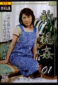 新・視姦近親相姦 01 秋吉じゅん子(DVD)(MAD-01)