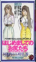 はじめましてのお尻たち (12128)