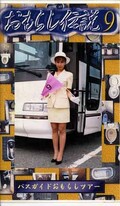 おもらし伝説 9(OD-09)