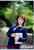 女教師輪姦陵辱 沢口みき(DVD)(HBAD-017)