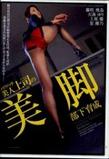 パワハラ美人上司美脚部下育成(DVD)(NFDM-064)