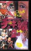 チェキッ娘 2(ch-010)