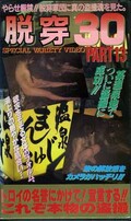 脱穿30 PART13(TK-13)