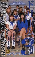 ドリーム学園 3 後編 沢木まゆみ 他(MDQ-019)