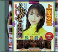 イカセ4時間2004 上原深雪(DVD)(MILD195)