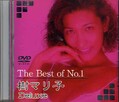 The Best of No.1 樹マリ子 Deluxe(DVD)(DAJ-036)