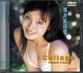 福井裕佳梨 Collage(DVD)(VPBF-11123)