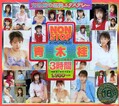 NON STOP 青木桂 3時間(DVD)(12ID-020)