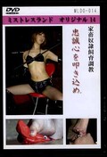 忠誠心を叩き込め(DVD)(MLDO-014)