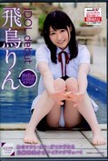 IDOL debut 飛鳥りん(DVD)(ISCR-008)
