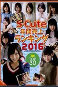 S-Cute年間売上ランキング2016(DVD)(SQTE-148)