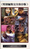 野外脱糞 1(GYD-01)
