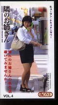 隣のお姉さん(ONE-404)