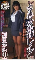 艶涙古典女教師レイプ〜淫佚乱交〜 速見かおり(BABE-010)