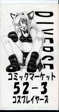 コミックマーケット52-3 コスプレイヤーズ