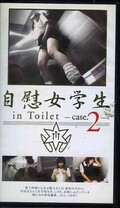 自慰女学生 in Toiler case.2(TH-02)